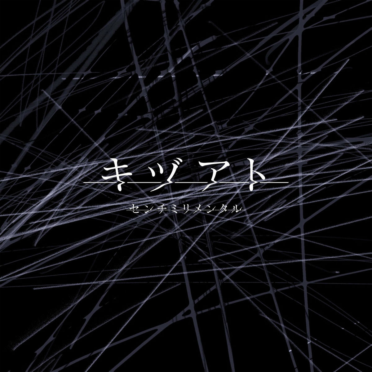 Album cover of Kizuato