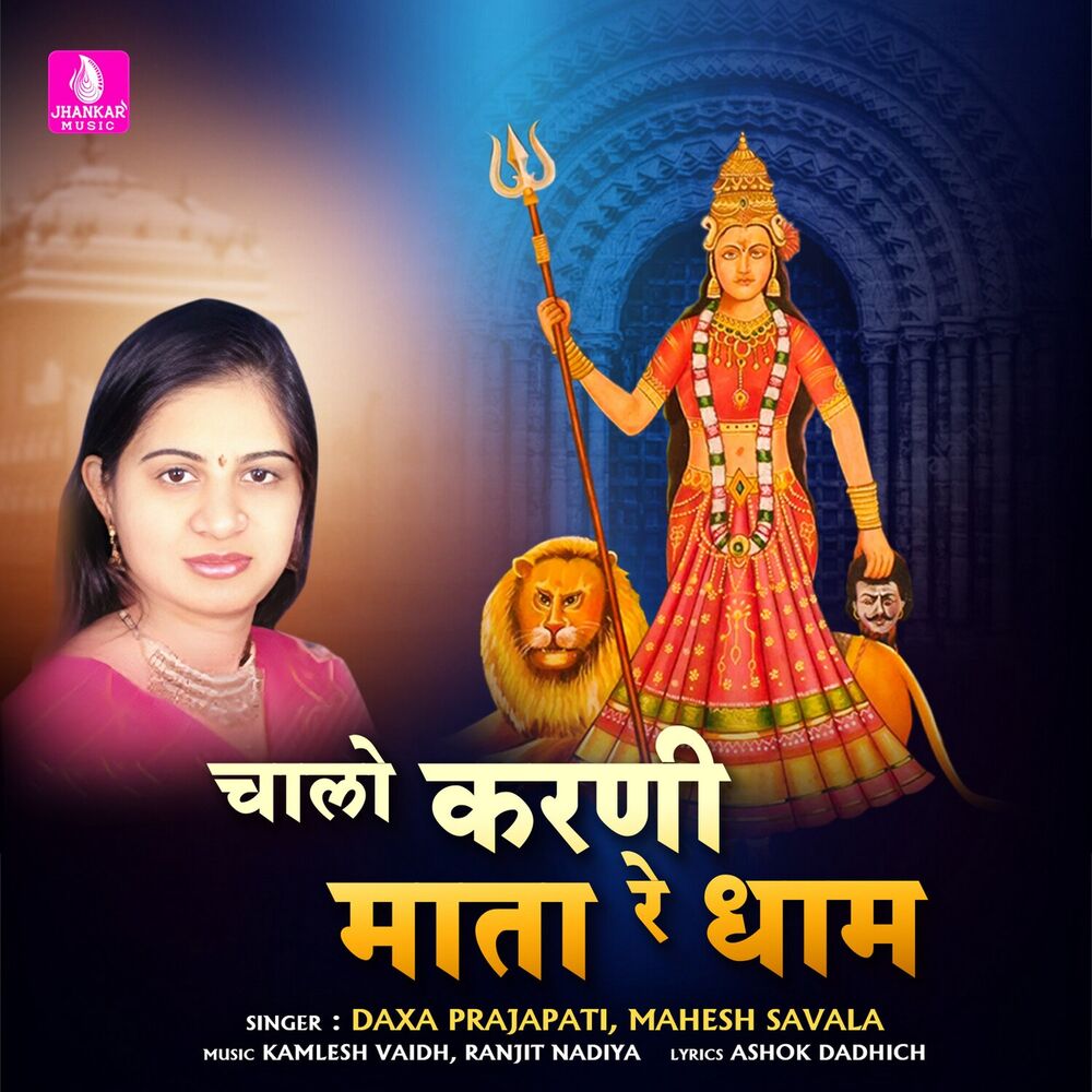 Picture of Chalo Karni Mata Re Dham