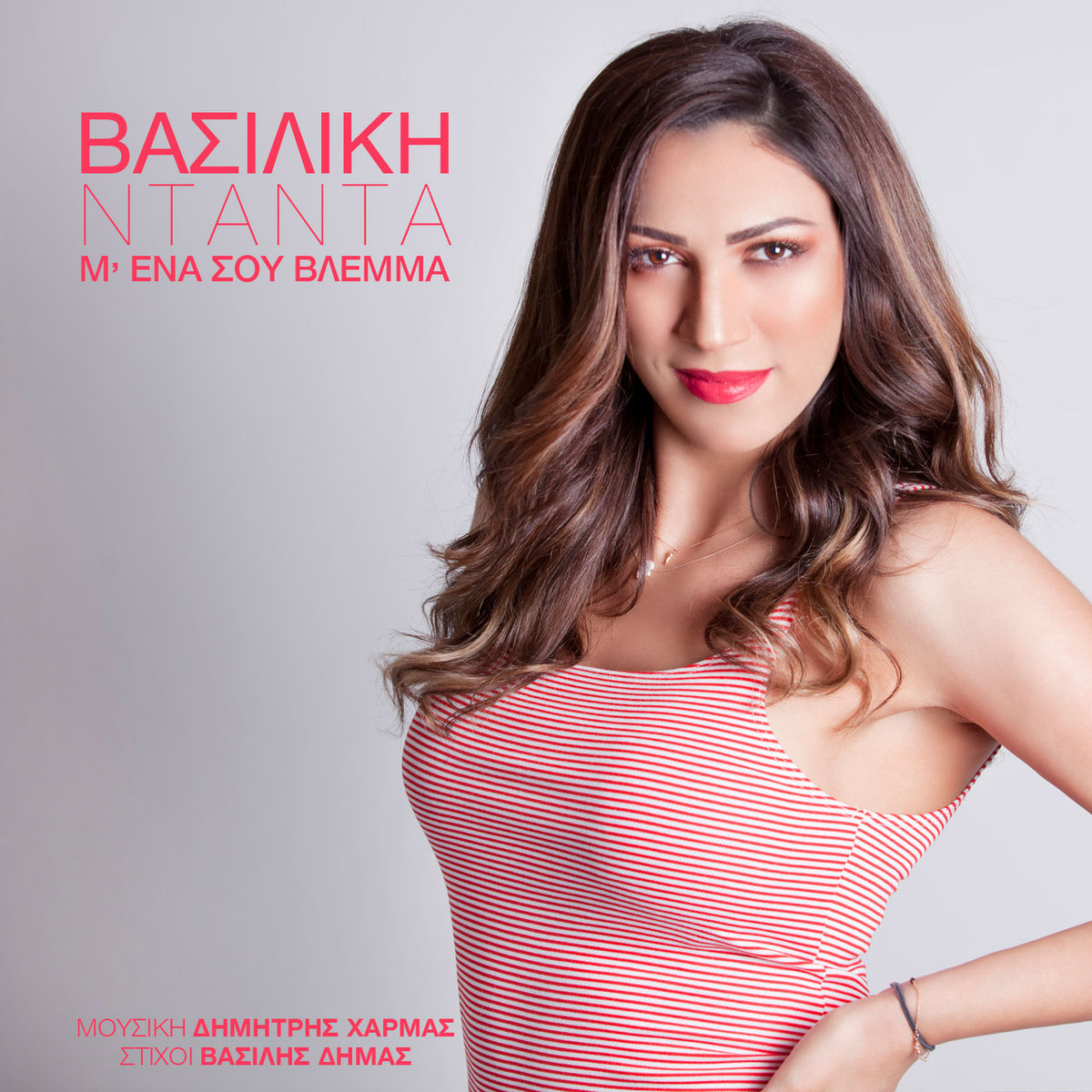 Album cover of M' Ena Sou Vlema