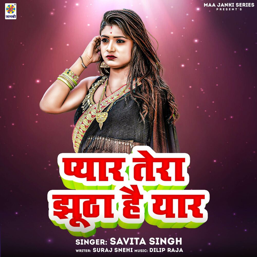 Picture of Pyar Tera Jhutha Hai Yaar