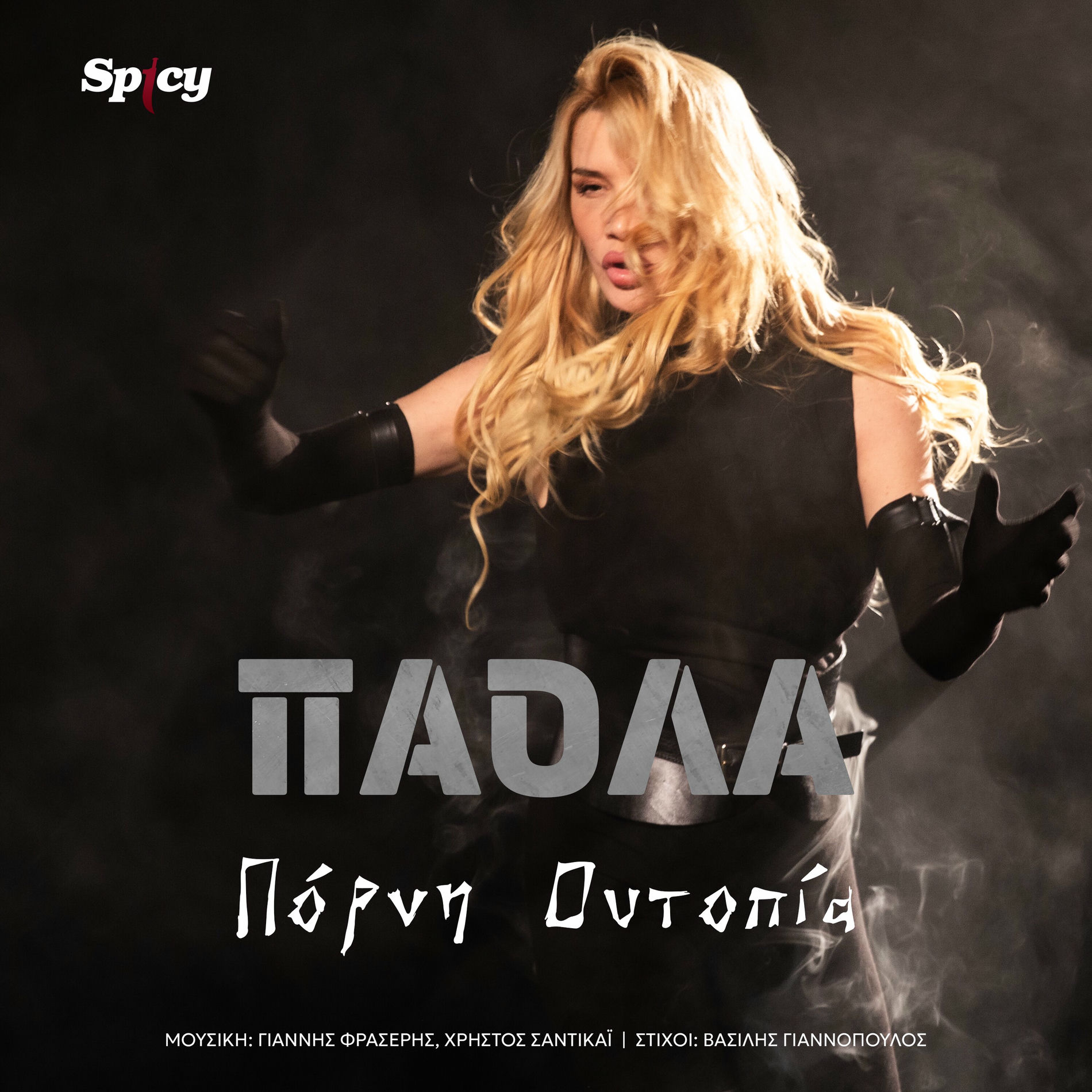 Album cover of Porni Outopia