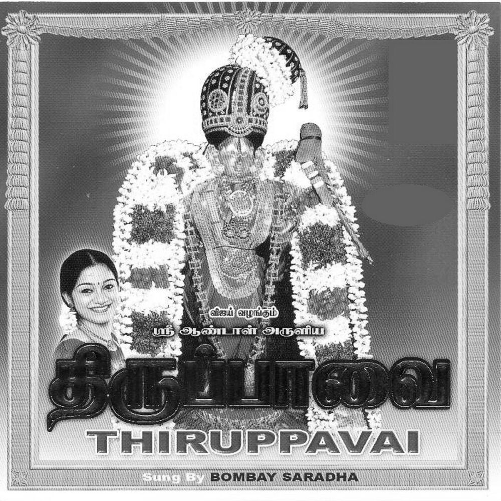 Picture of Sree Andal Aruliya Thirupaavai