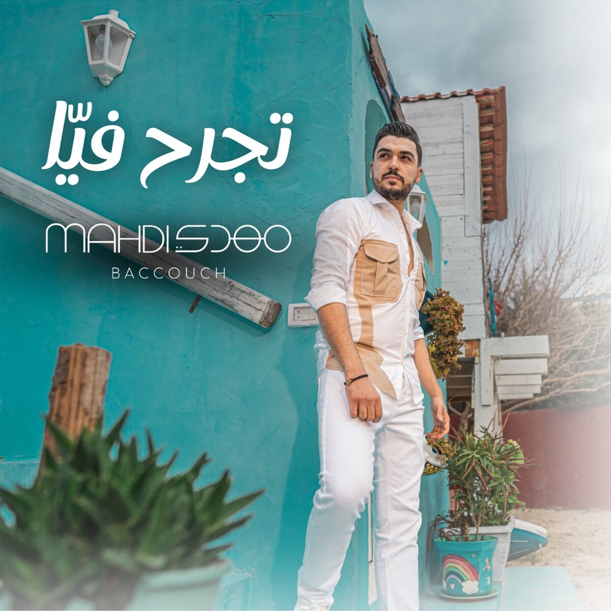 Album cover of Tejrah Fiya