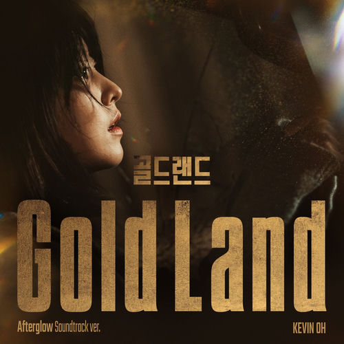 Afterglow (From "Gold Land"/Soundtrack Version) artwork