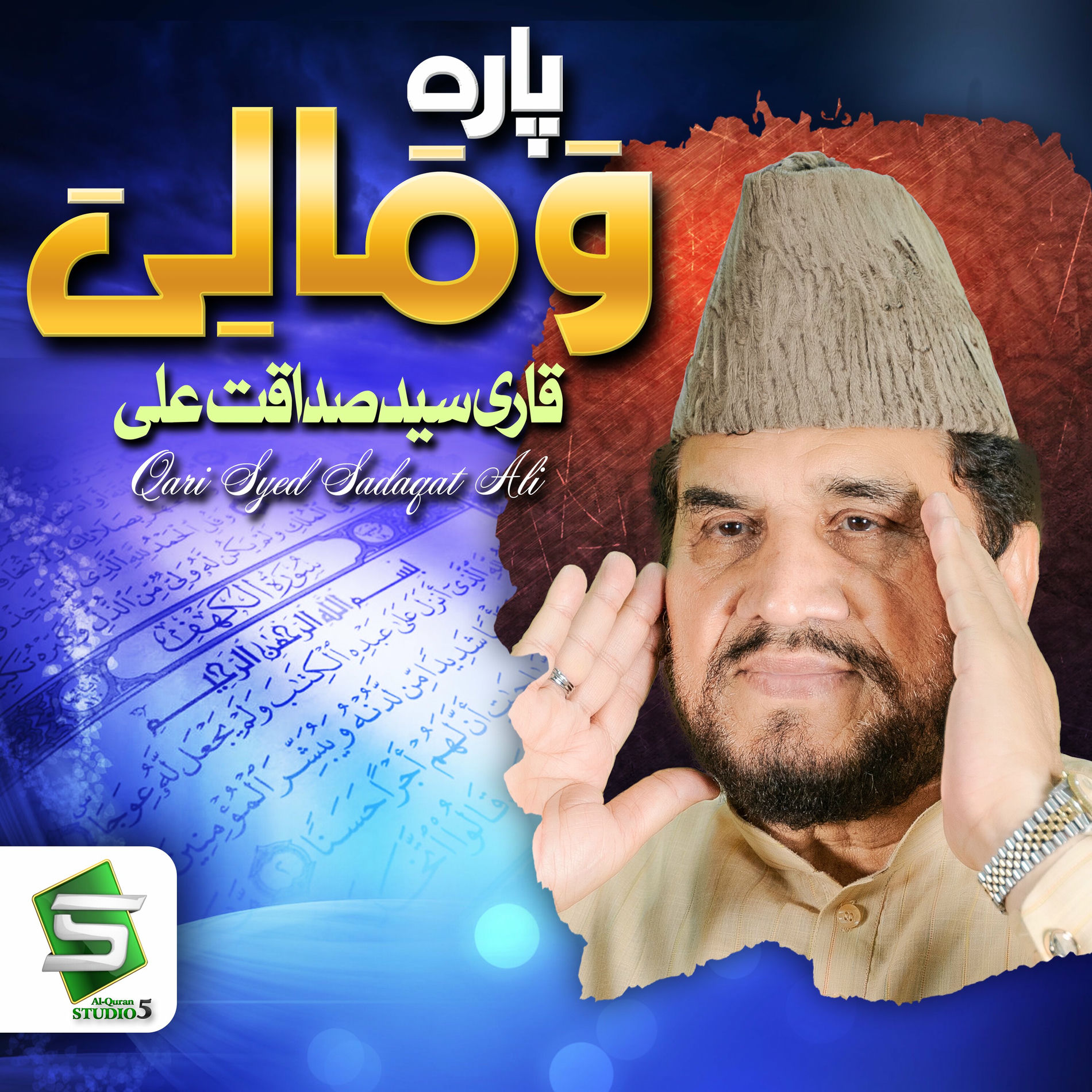 Album cover of Al Quran Para, Pt. 23