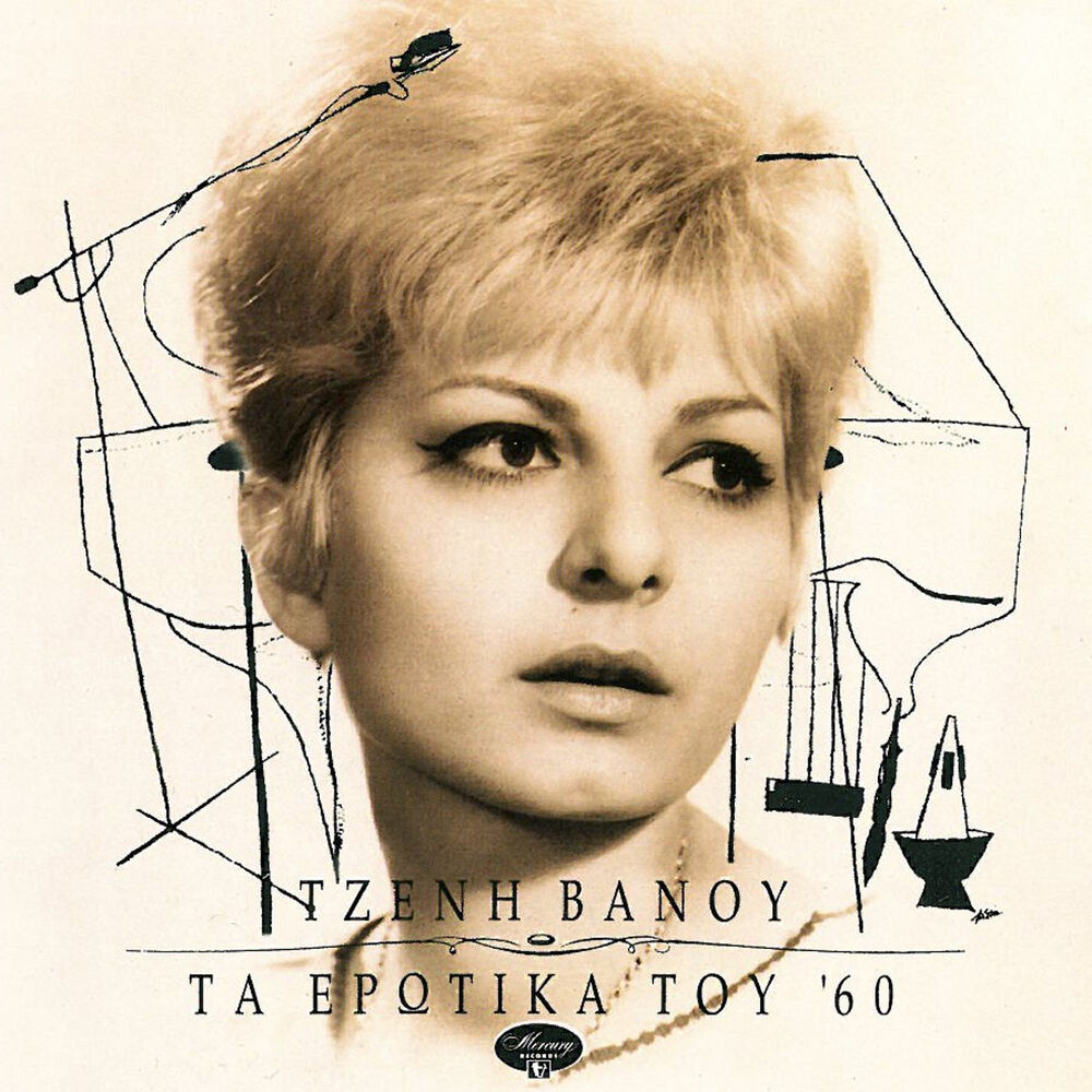 Picture of Ta Erotika Tou '60
