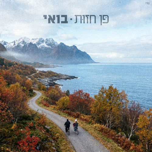 בואי