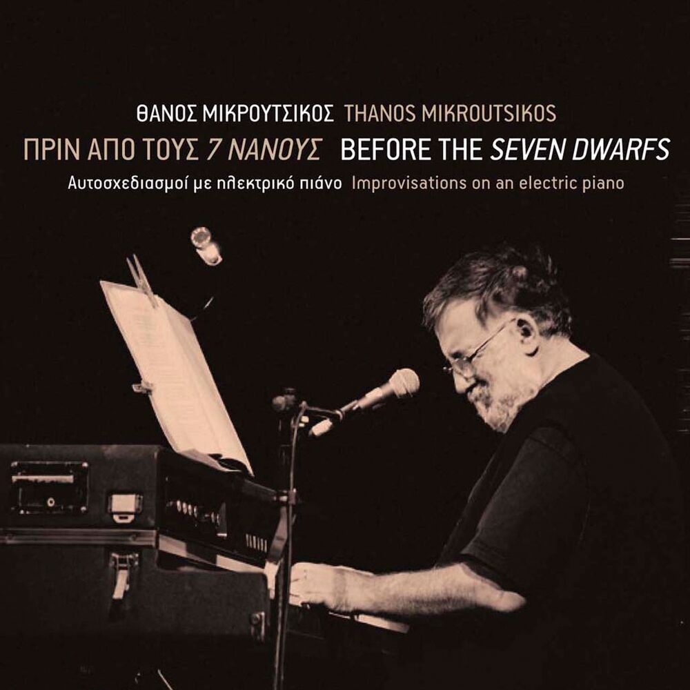 Picture of Prin Apo Tous 7 Nanous (Improvisations on an Electric Piano)