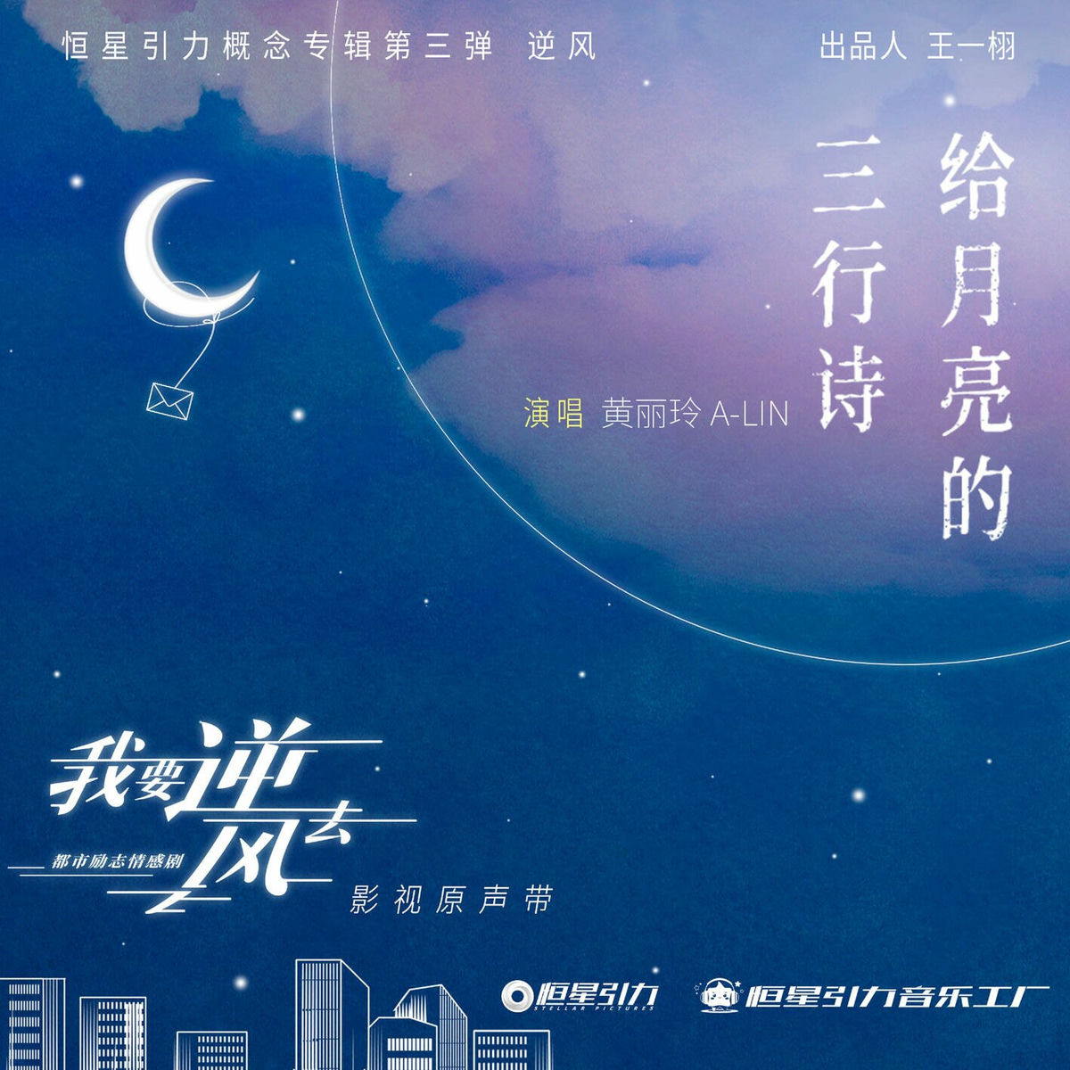 A-Lin - Under The Moonlight (The Song of the TV Series Wo