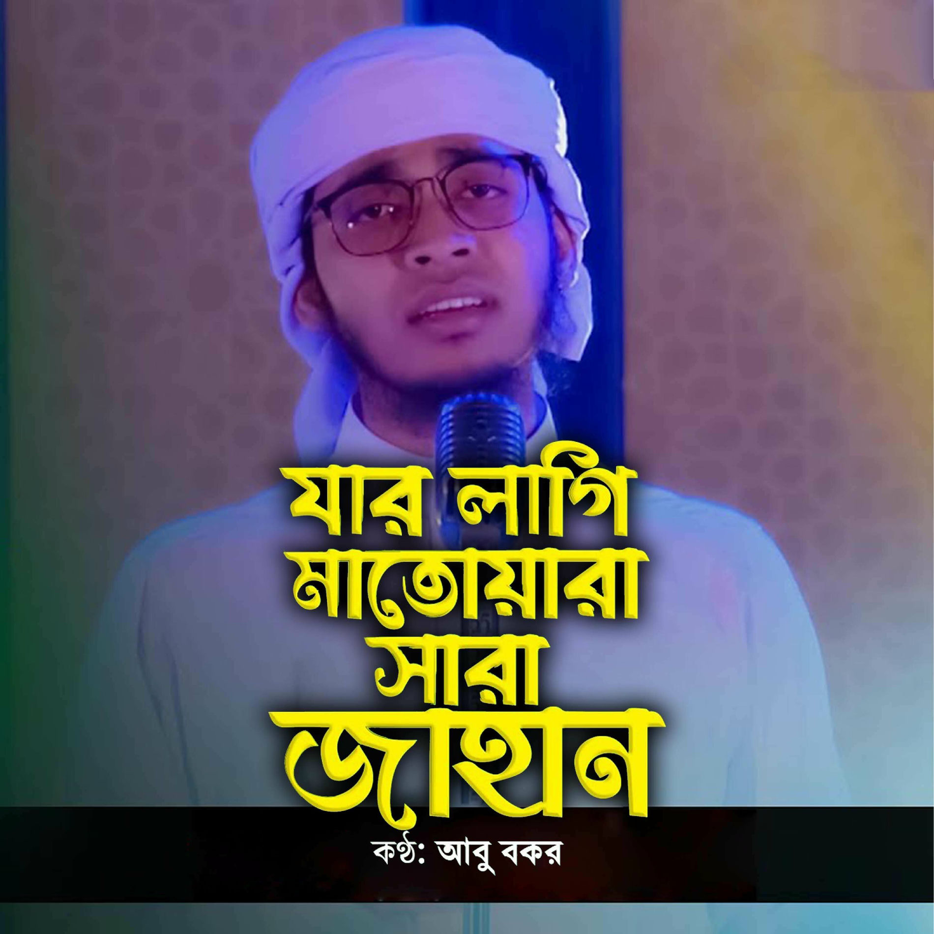 Album cover of Jar Lagi Matoara Shara Jahan
