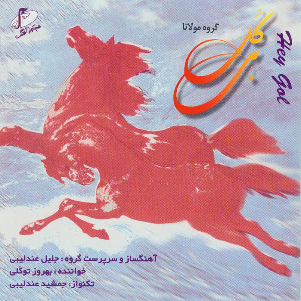 Picture of Hey Gol (Kurdish Music)
