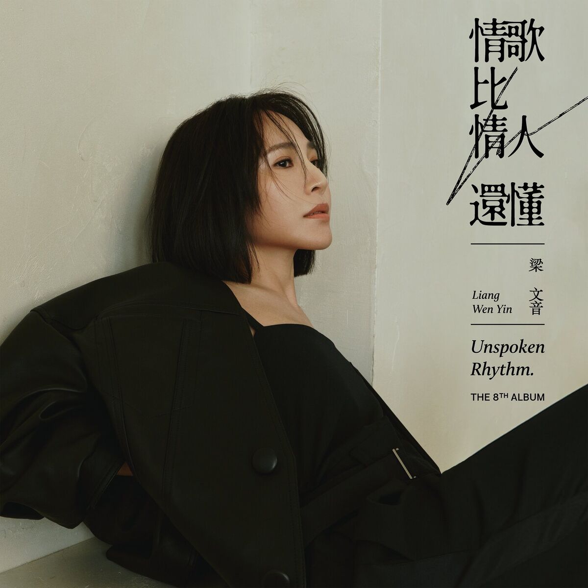 Album cover of Unspoken Rhythm