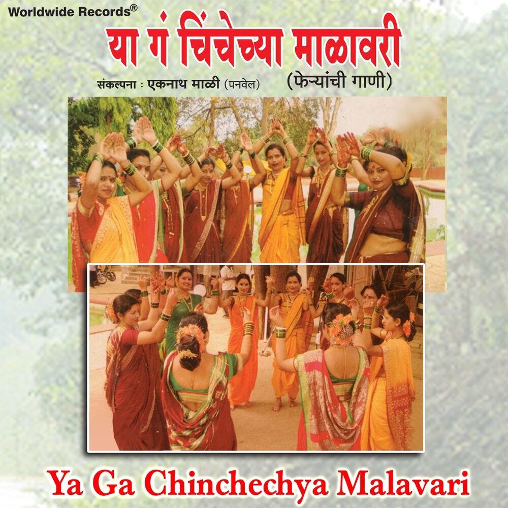 Picture of Ya Ga Chinchechya Malavari