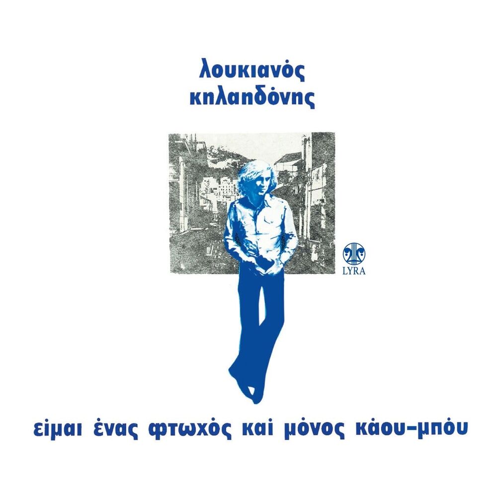 Picture of Eimai Enas Ftohos Kai Monos Cowboy