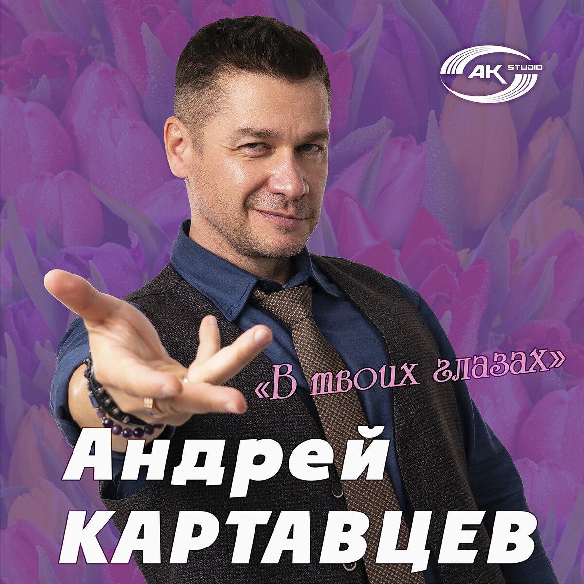 Album cover of В твоих глазах