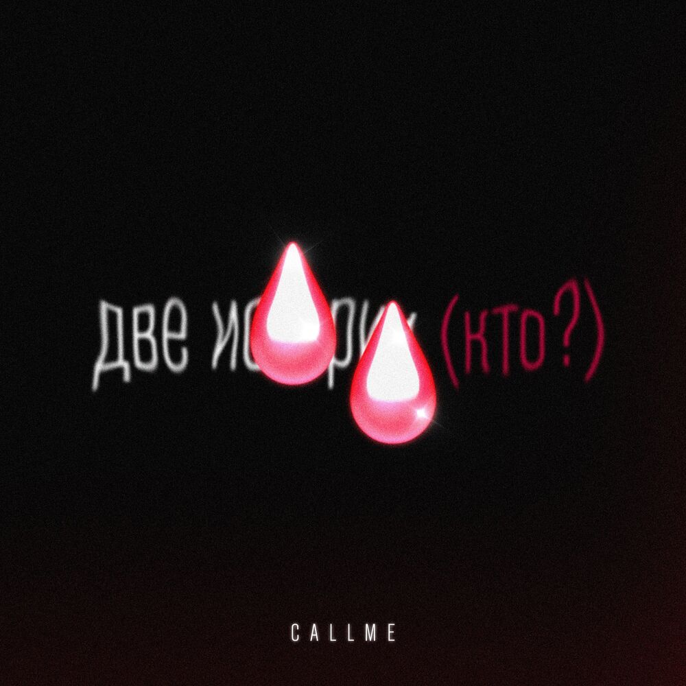 Picture of Две Истории (кто?)