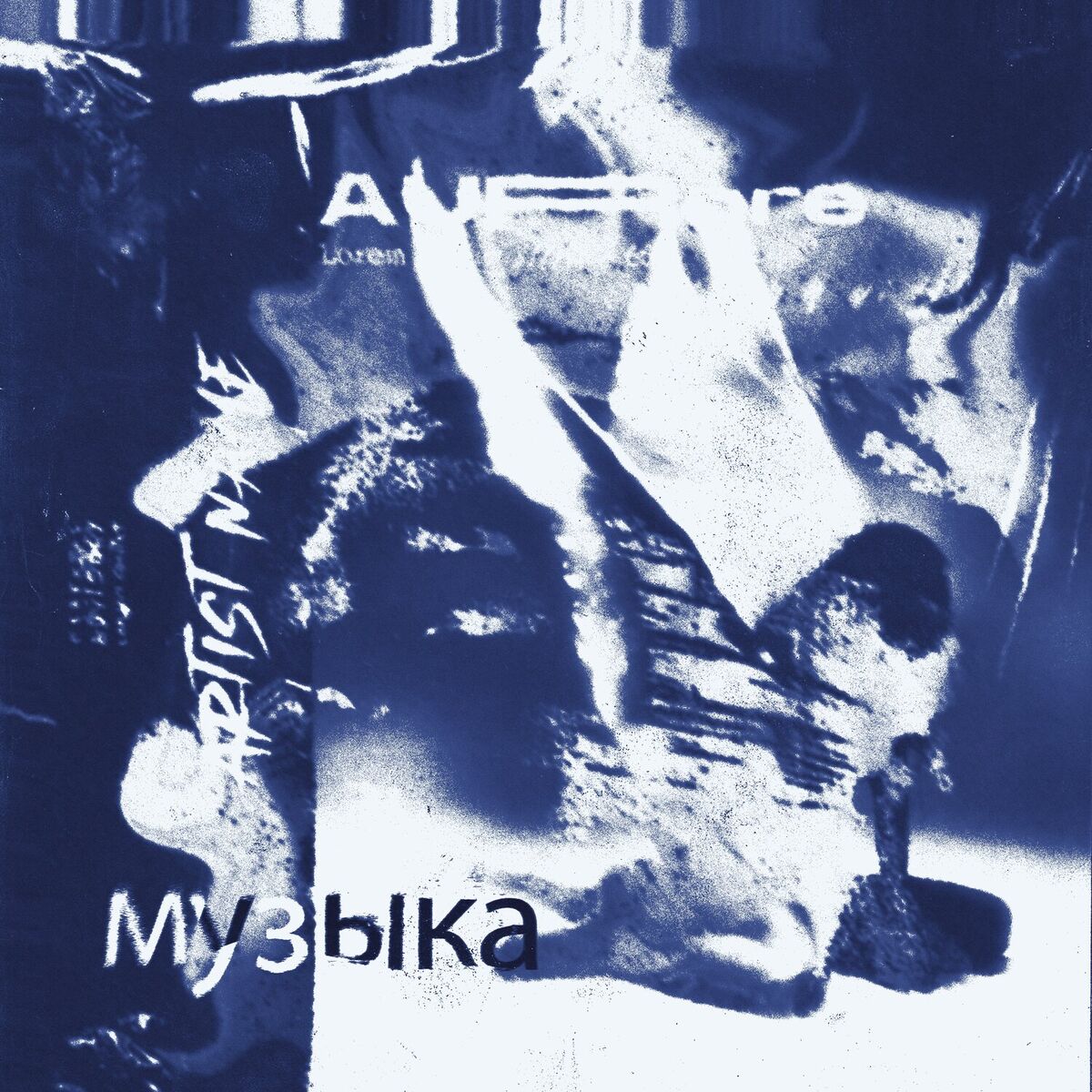 Album cover of музыка (obey & arc Remix)