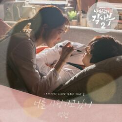 Cover of Romantic Doctor 2 (Original Television Soundtrack) Pt. 1