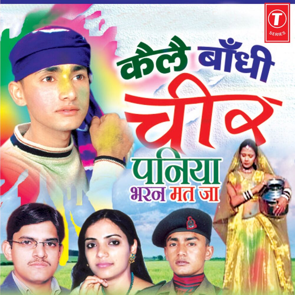 Picture of Keilei Baandhi Cheer-Paniya Bharan Mat Ja(Non Stop D.J.Mix)