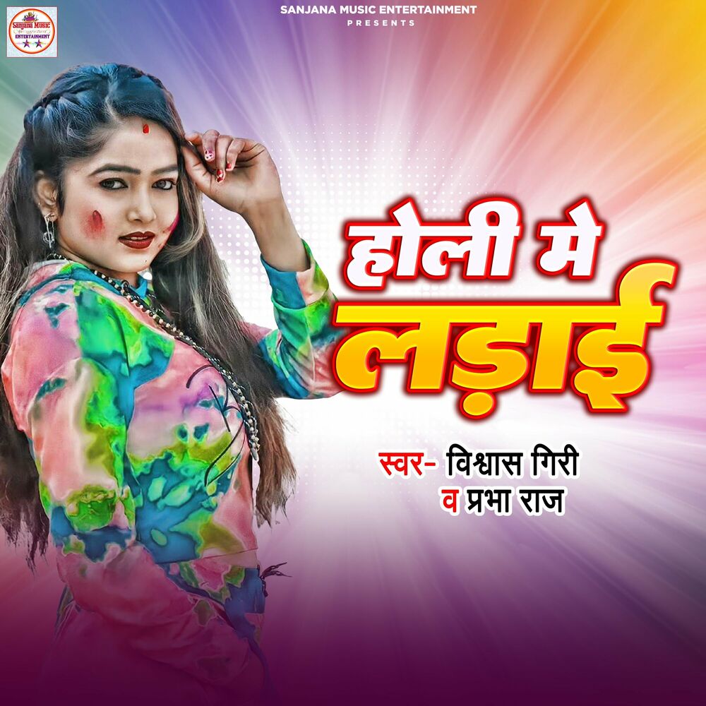 Picture of Holi Me Ladai
