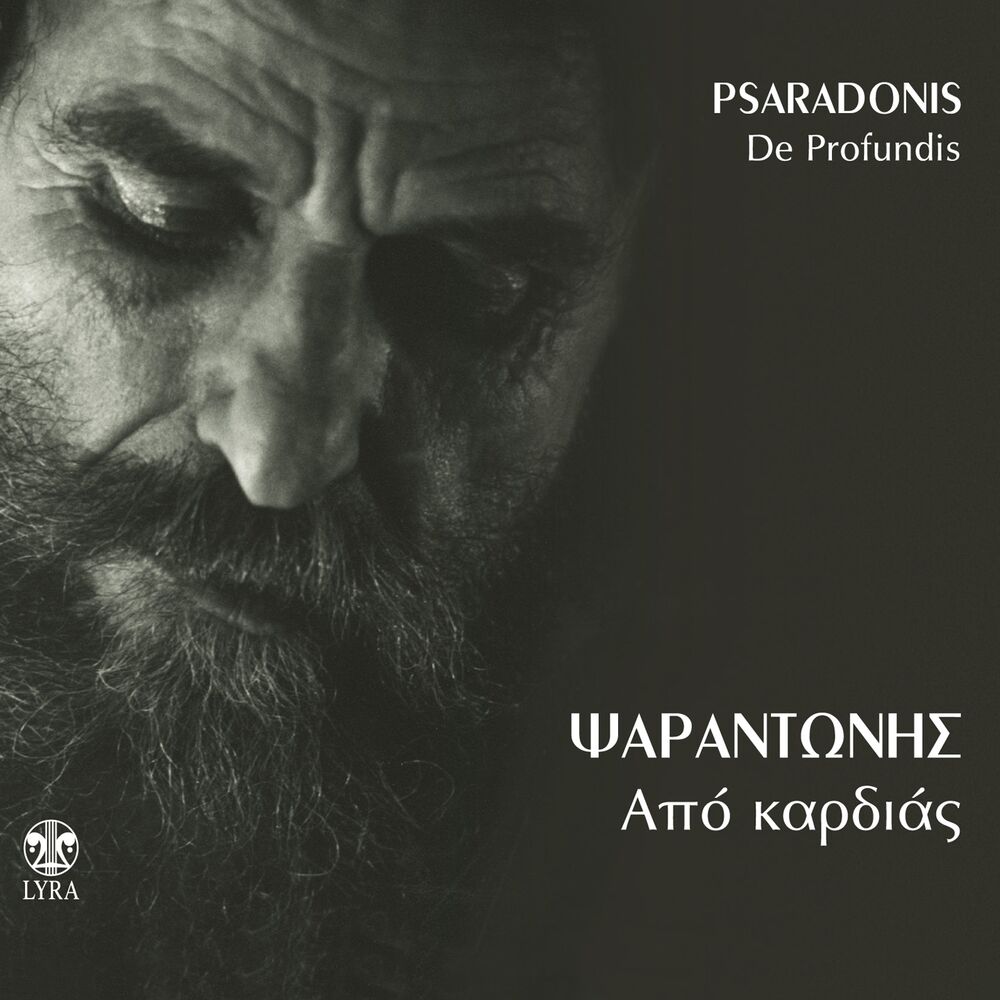 Picture of Apo Kardias (De Profundis)
