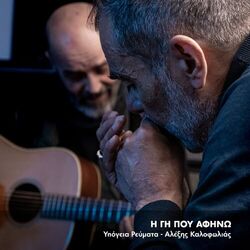 Cover of I Gi Pou Afino
