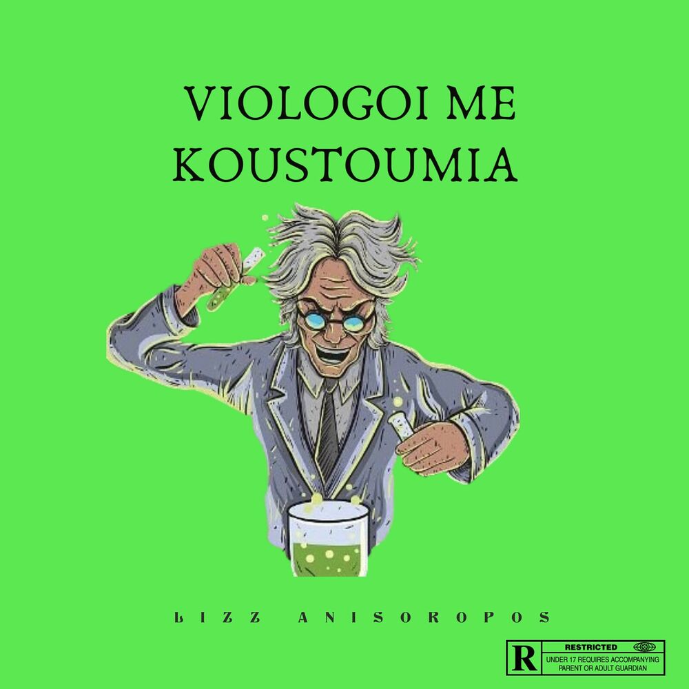 Picture of Viologoi Me Koustoumia