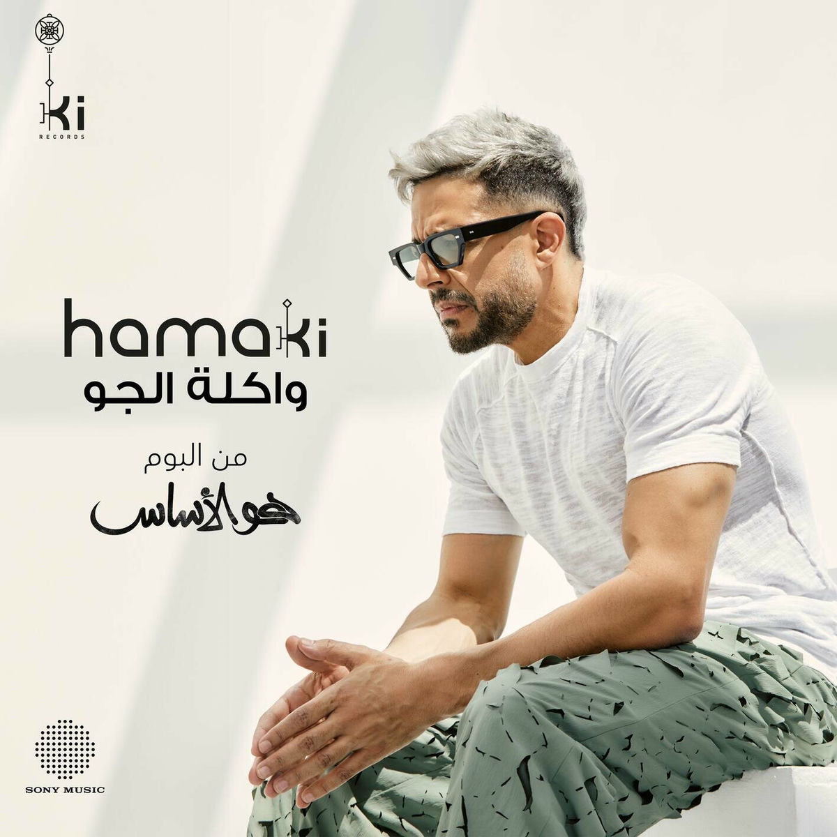 Album cover of Wakla El Gaw