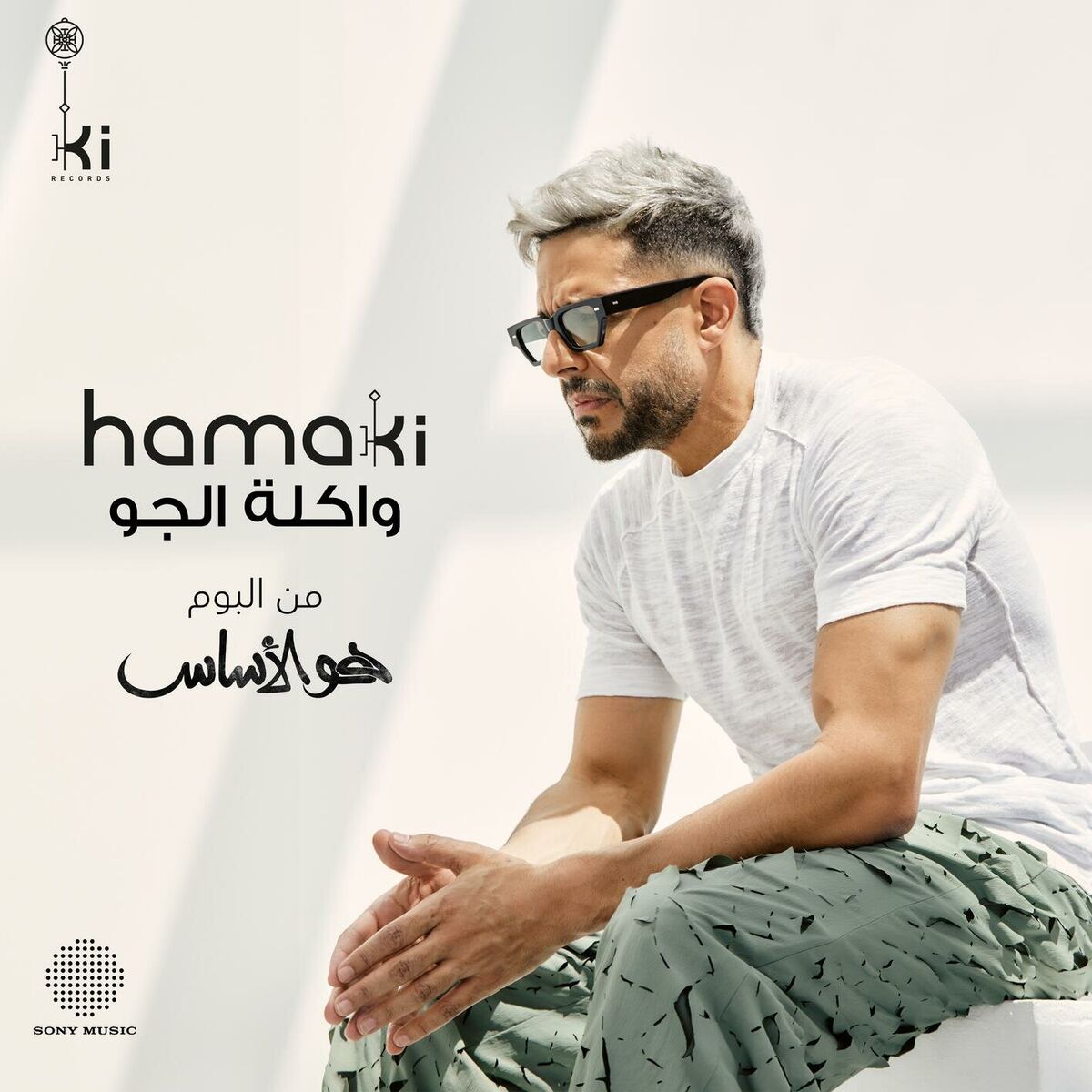 Album cover of Wakla El Gaw