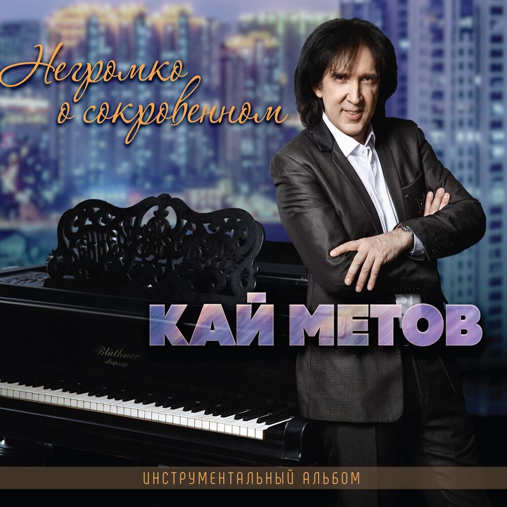 Picture of Негромко о сокровенном (Инструментальный альбом)