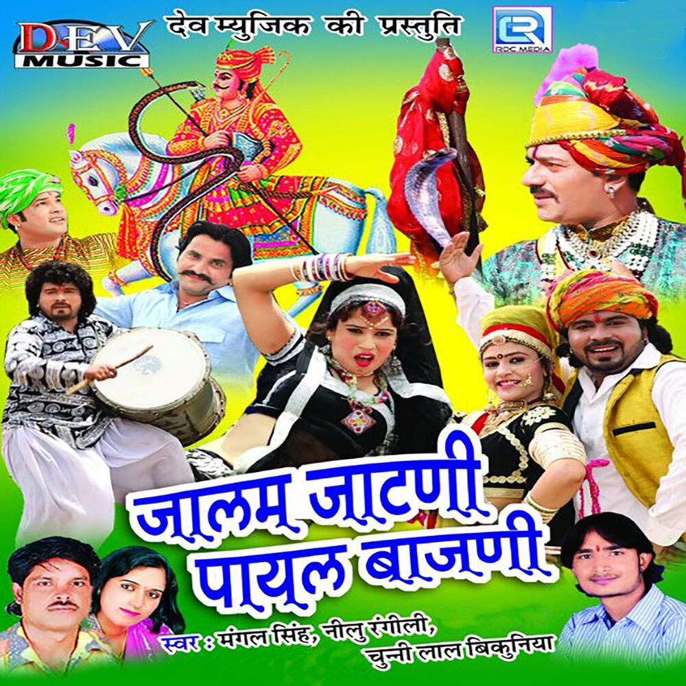 Picture of Jalam Jatni Payal Bajani