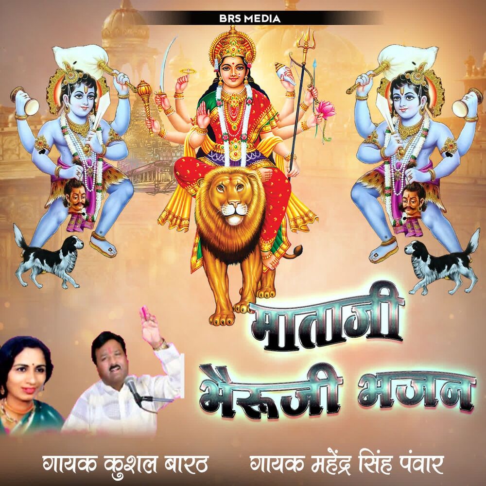 Picture of Mataji Bhairuji Bhajan