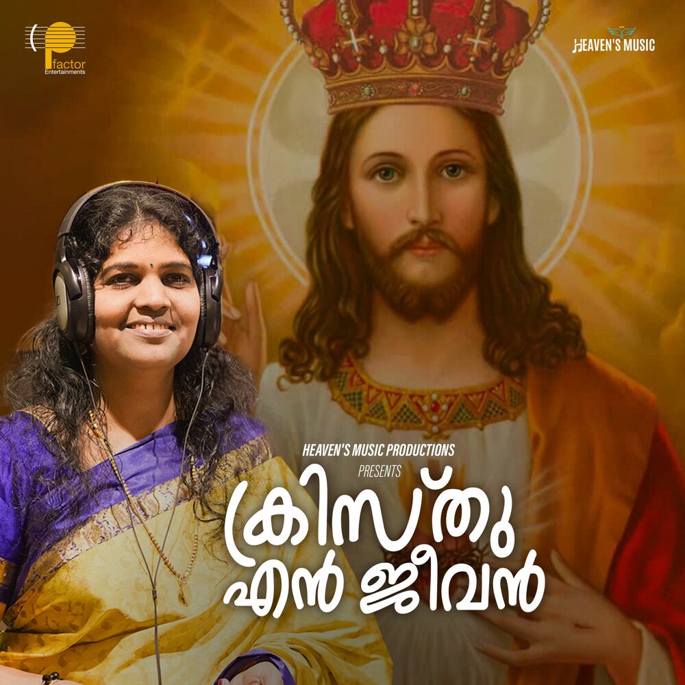 Picture of Va Va Naadha (From "Kristhu En Jeevan")