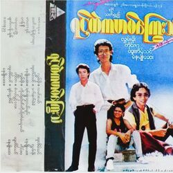 Cover of Yin Htal Ka Hit Kway Than