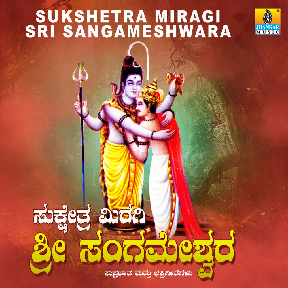 Picture of Sukshetra Miragi Sri Sangameshwara