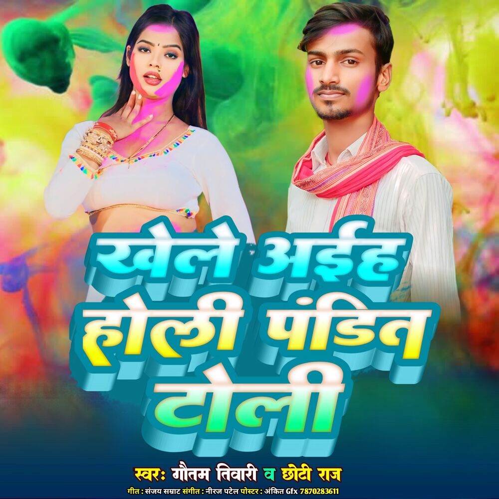 Picture of Khele Aiha Holi Pandit Toli E Kahala