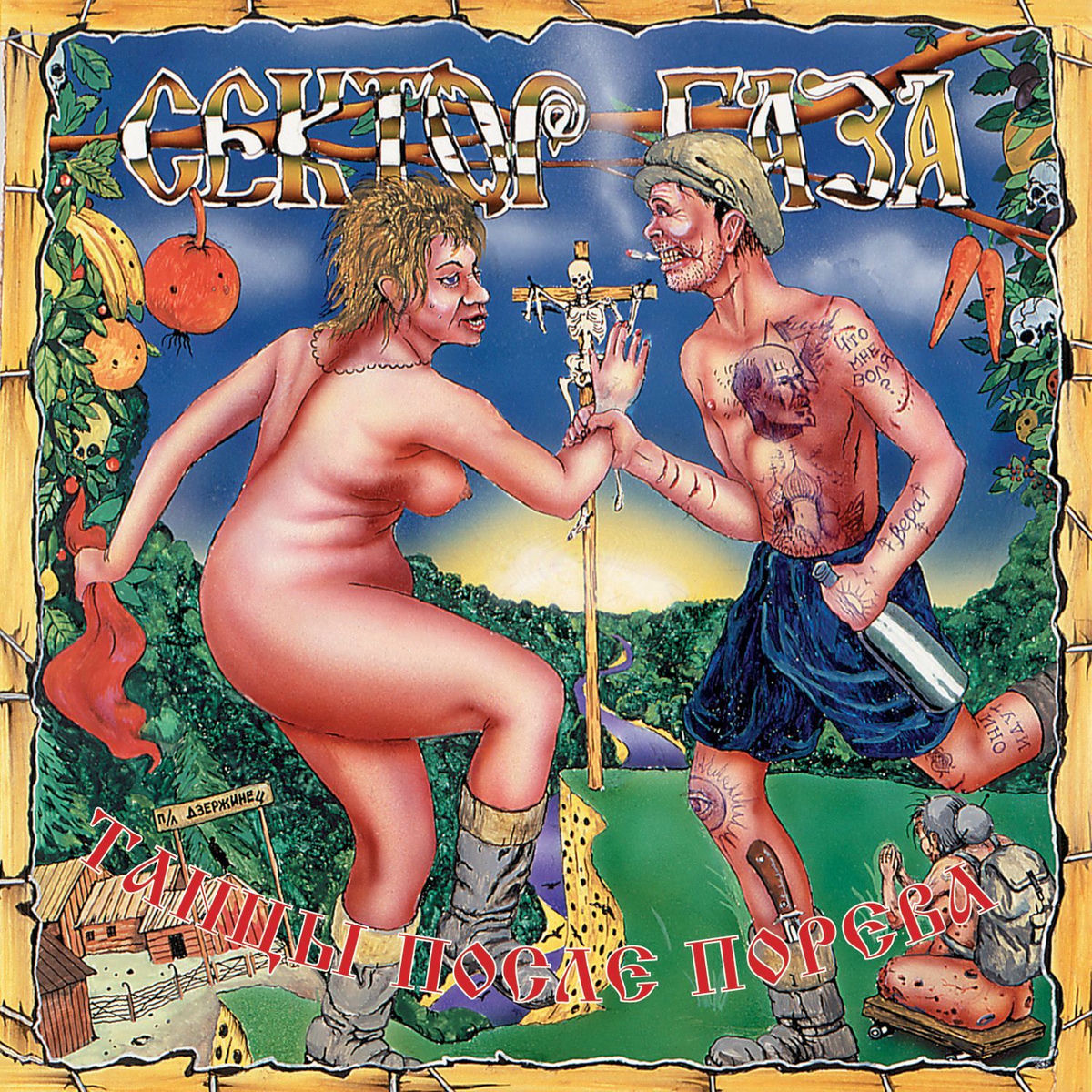 Album cover of Tantsy Posle Poreva