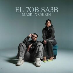 Cover of El 7ob Sa3b