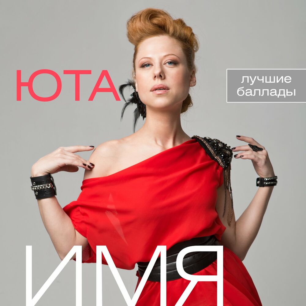 Picture of Имя (Лучшие баллады)