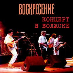Cover of Kontsert v Volzhske (Live)