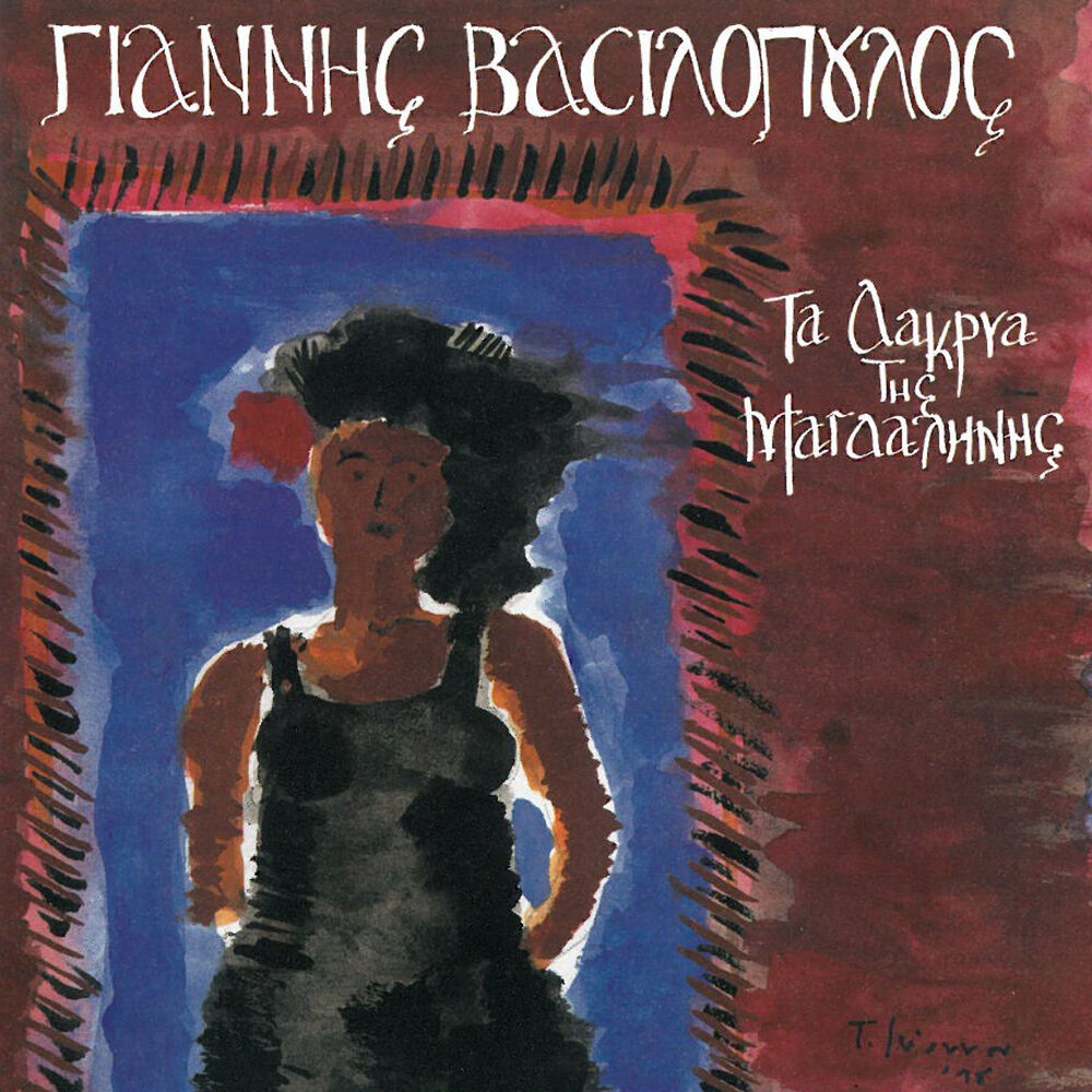 Picture of Ta Dakrya Tis Magdalinis