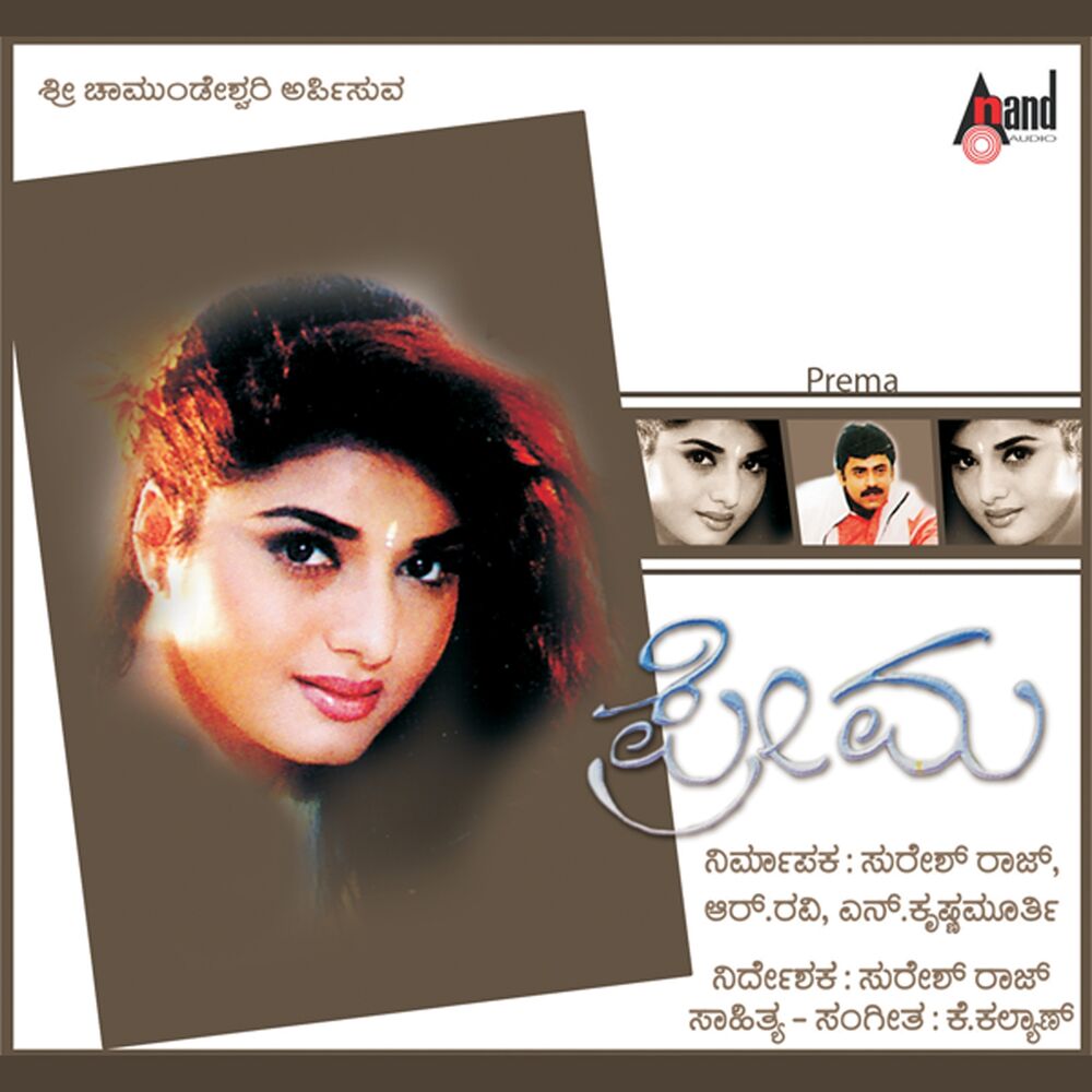 Picture of Prema (Original Motion Picture Soundtrack)