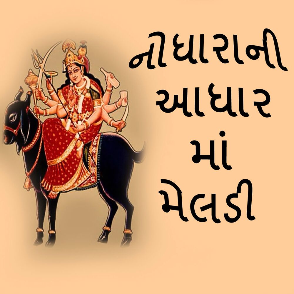 Picture of Nodharani Aadhar Maa Meldi