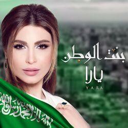Cover of Bent El Watan