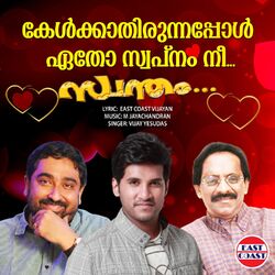 Cover of Kelkkathirunnappol Etho Swapnam Nee