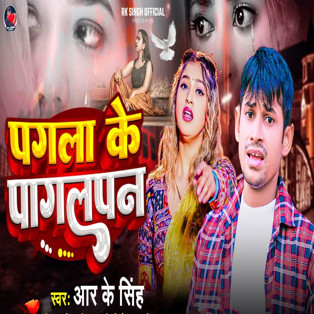 Picture of Pagla Ke Pagalpan