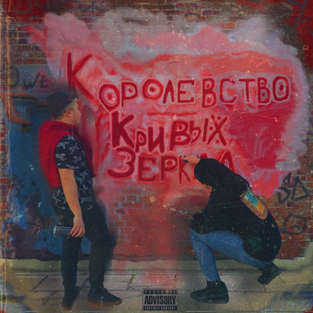 Picture of Королевство Кривых Зеркал