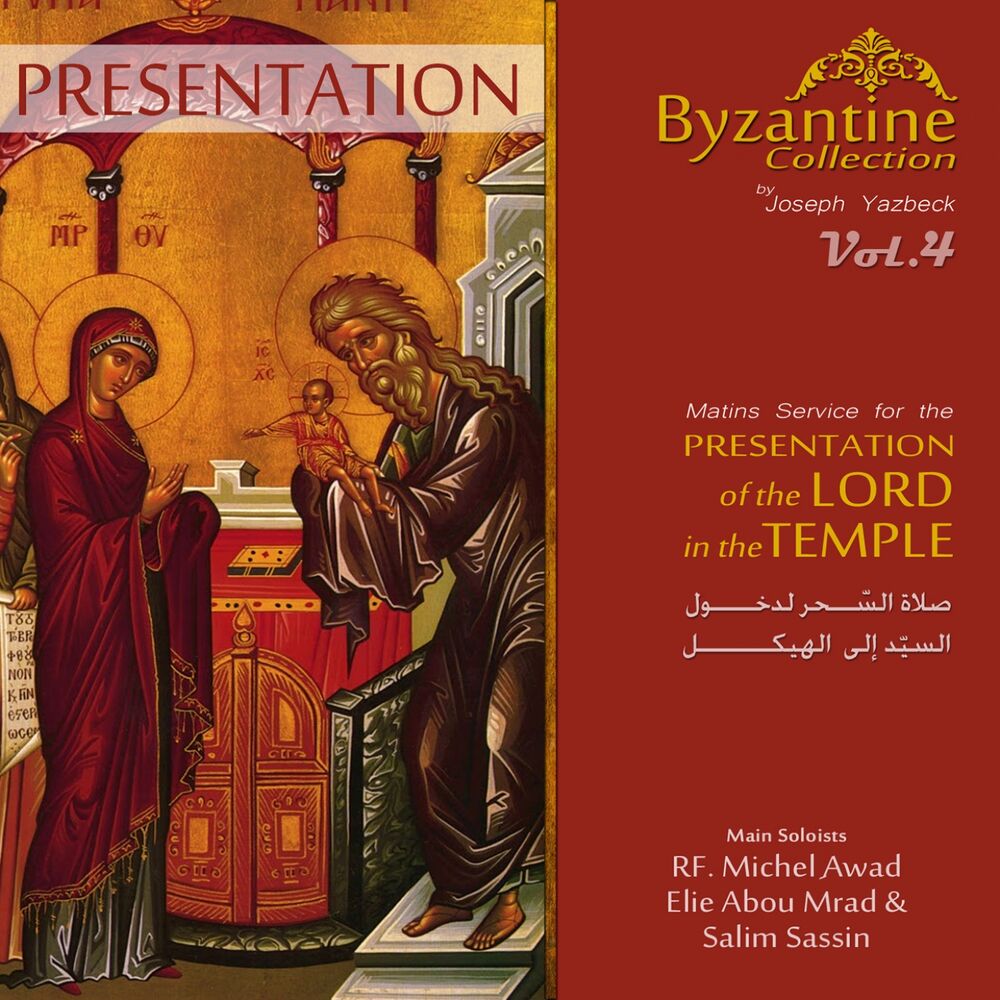 Picture of Presentation of the Lord in the Temple (Byzantine Collection, Vol. 4)