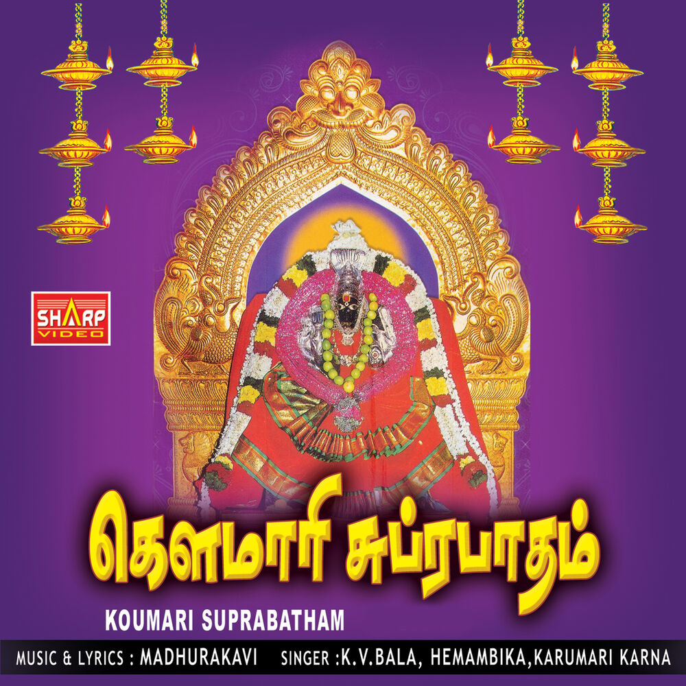 Picture of Sri Koumari Suprabatham