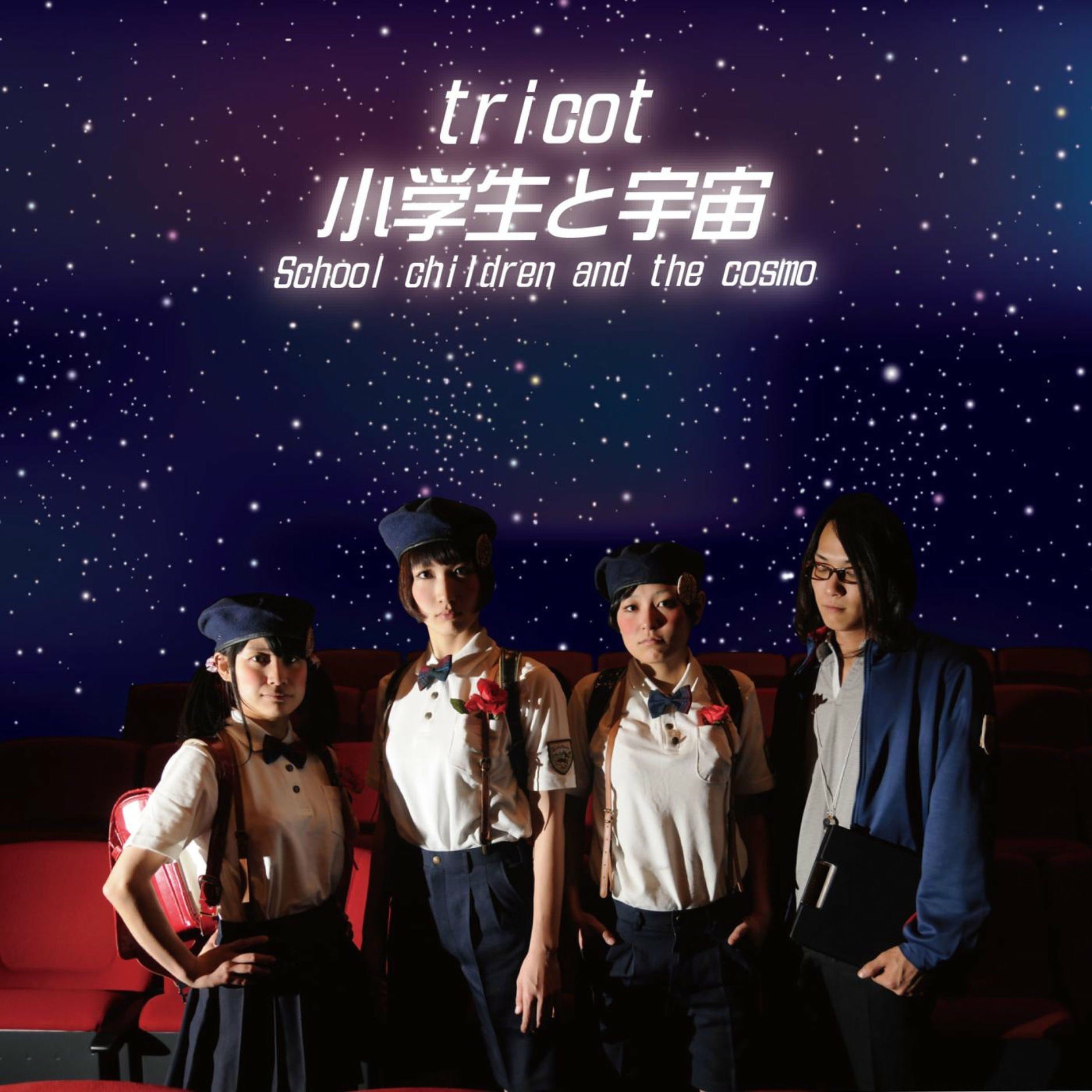 Album cover of 小学生と宇宙